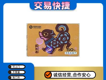 巴彦淖尔市乌拉特中旗购物卡回收移动卡.jpg