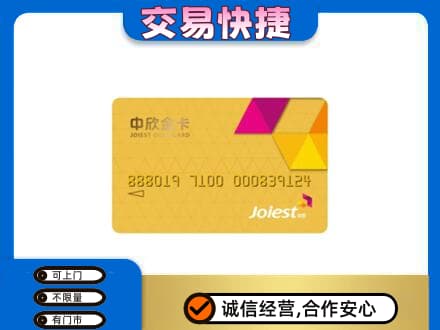 巴彦淖尔市乌拉特中旗购物卡回收中欣购物卡.jpg