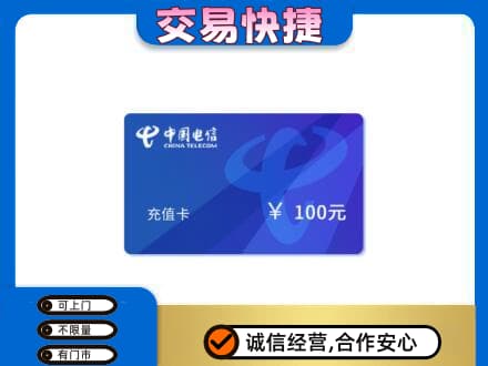 巴彦淖尔市乌拉特中旗购物卡回收中国电信卡.jpg