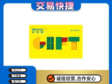巴彦淖尔市乌拉特中旗购物卡回收沃尔玛电子卡.jpg