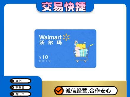 巴彦淖尔市乌拉特中旗购物卡回收沃尔玛卡.jpg