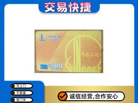 巴彦淖尔市乌拉特中旗购物卡回收石化卡.jpg