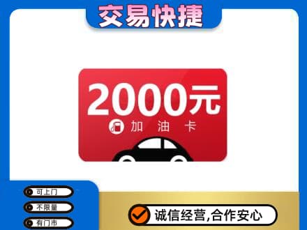 巴彦淖尔市乌拉特中旗购物卡回收加油卡.jpg