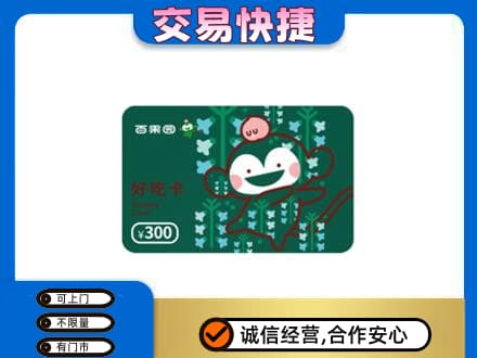 巴彦淖尔市乌拉特中旗购物卡回收百果园卡.jpg