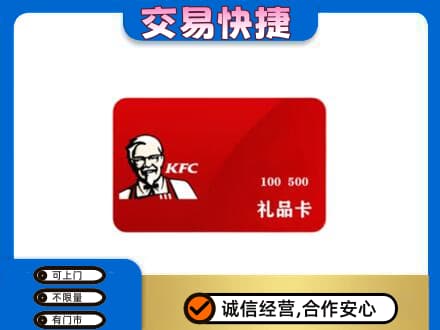 巴彦淖尔市乌拉特中旗购物卡回收肯德基卡.jpg