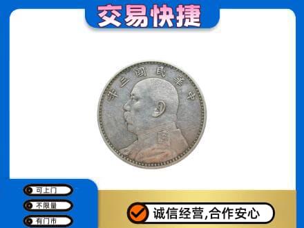 巴彦淖尔市乌拉特中旗礼品回收袁大头.jpg