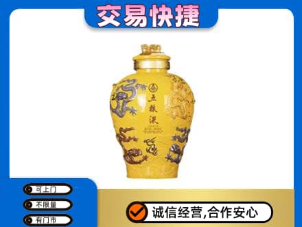巴彦淖尔市乌拉特中旗名酒回收五粮液九龙坛.jpg