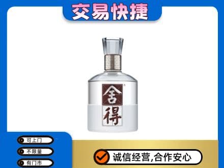 巴彦淖尔市乌拉特中旗名酒回收舍得.jpg
