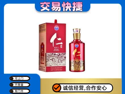 巴彦淖尔市乌拉特中旗茅台回收仁酒.jpg